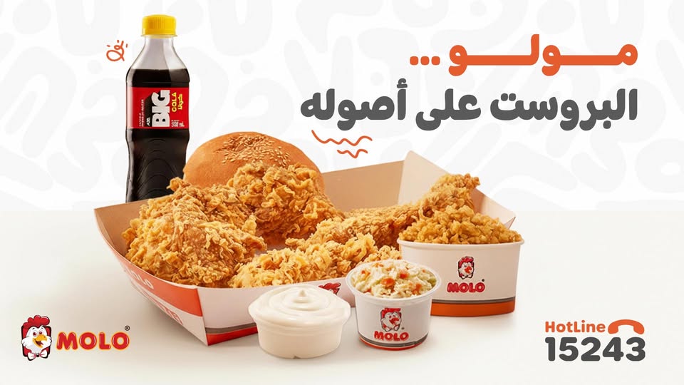 Molo Broast Elmohandseen - مولو بروست | ويلب